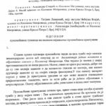 ODGOVOR NA PISMENO IZJAŠNJENJE VASIĆ
