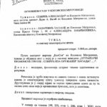 TUŽBA VASIĆ 1