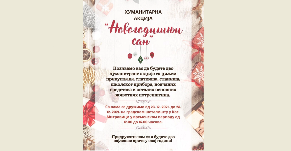 Novogodišnji san