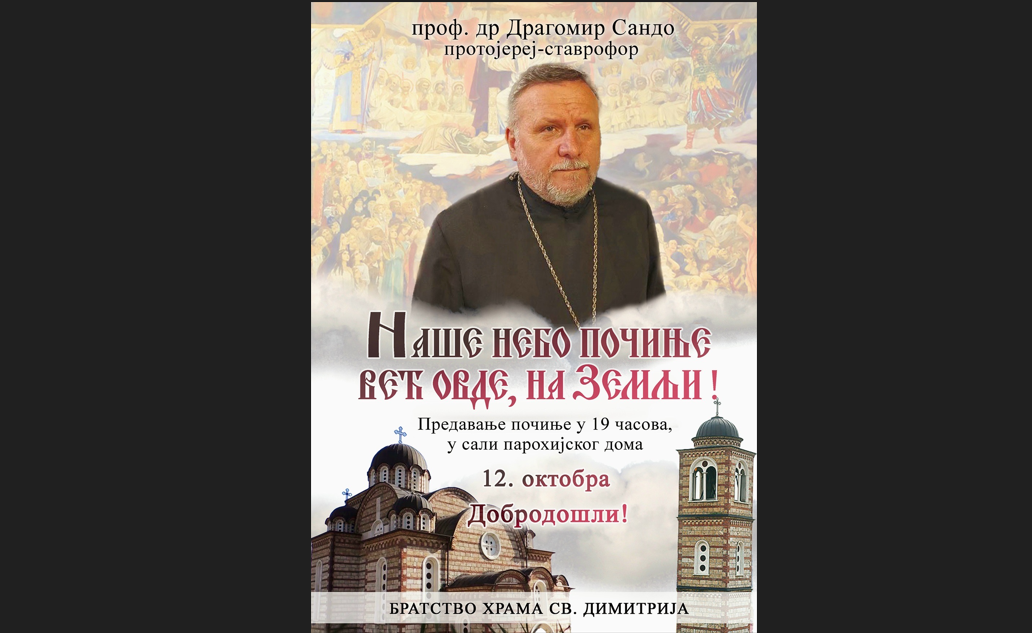 Duhovno predavanje "Naše nebo počinje već ovde, na Zemlji" večeras u hramu Svetog Dimitrija
