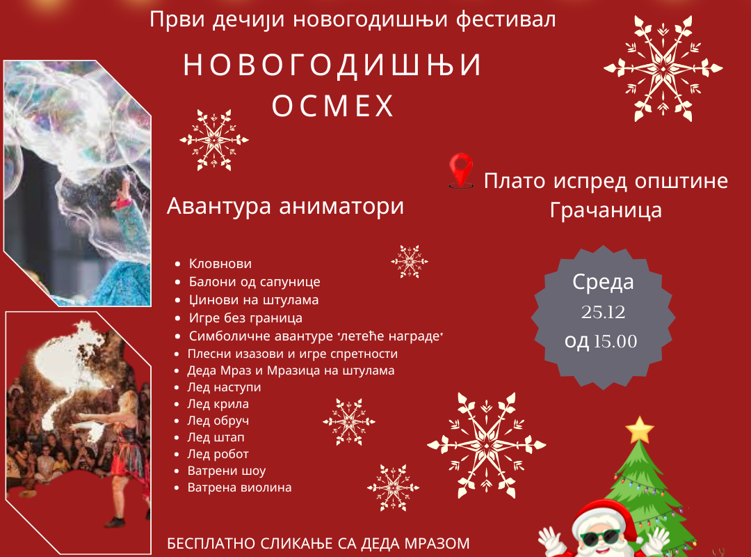 Prvi dečiji Novogodišnji festival "Novogodišnji osmeh" sutra u Gračanici