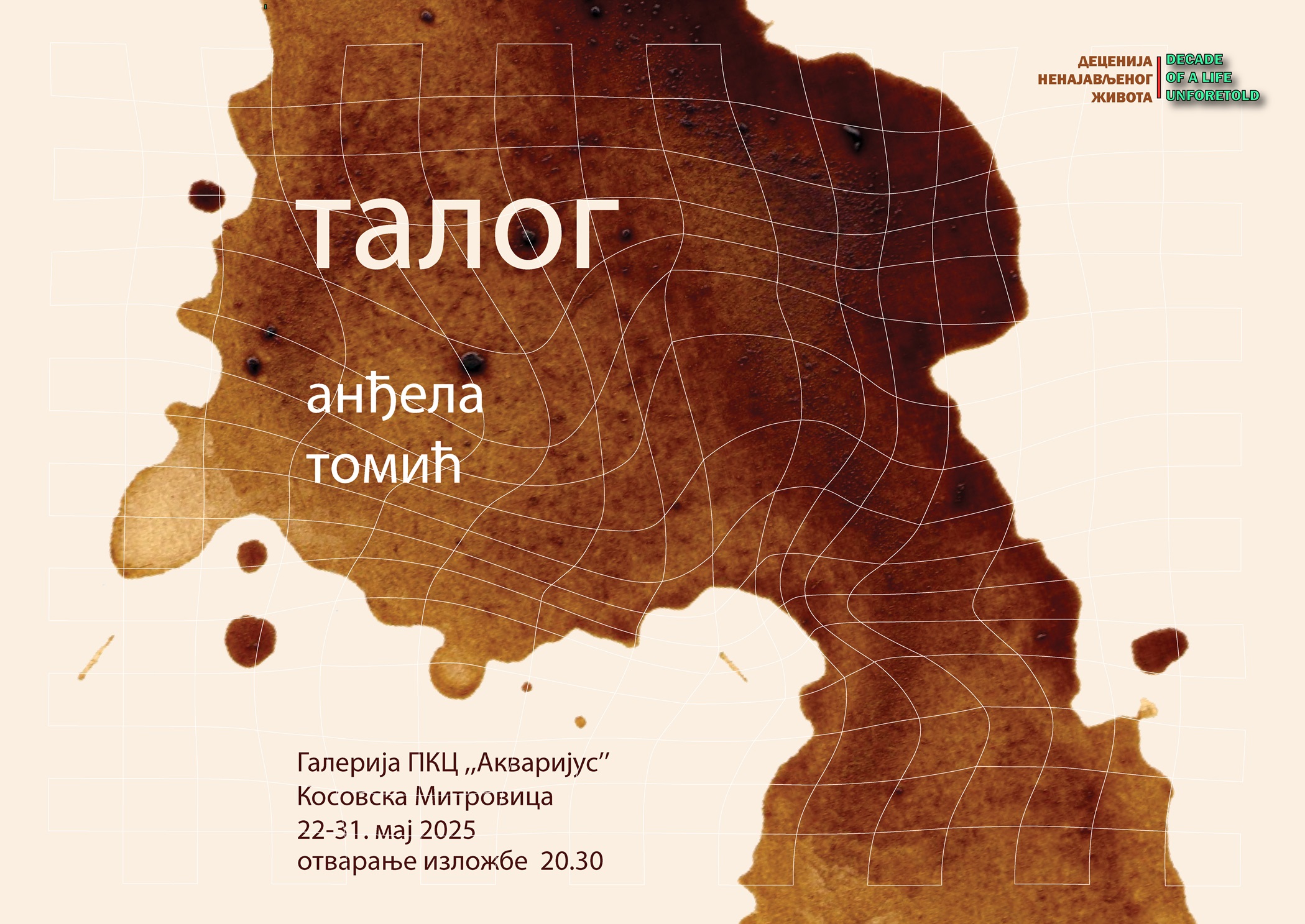 Sutra otvaranje izložbe "Talog" Anđele Tomić u Akvarijusu