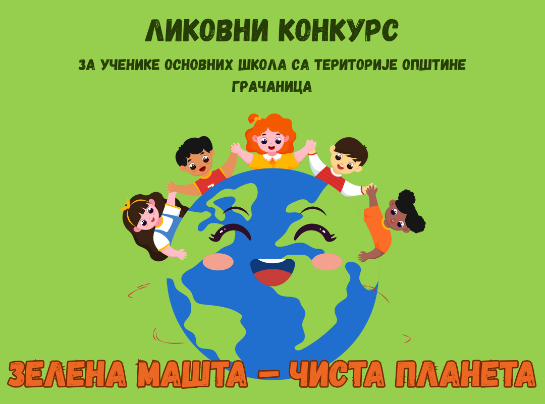 Raspisan likovni konkurs „Zelena mašta – Čista planeta“ za osnovce iz Gračanice