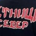 Maloletnik priveden u Zubinom Potoku zbog natpisa na majici, KP: Narušio javni red i mir Majice Četnici Sever crvena zvezda