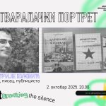 Stvaralački portret Dimitrija Bukvića u Akvarijusu