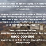 Srpski komesarijat za izbeglice pozvao raseljene sa Kosova da glasaju na lokalnim izborima u oktobru