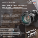 Počinje peti nagradni foto konkurs za najlepšu fotografiju opštine Gračanica