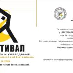Peti festival „Scenskog pokreta i koreodrame“ večeras počinje u Zvečanu