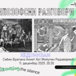 Večeras u „Akvarijusu“ tribina posvećena filozofiji hedonizma