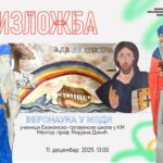Izložba slika učenika mitrovačke Ekonomske škole od četvrtka u Akvarijusu