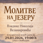 Predstava „Molitve na jezeru“ danas u Studentskom klubu u Kosovskoj Mitrovici