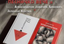 Pesničko veče sa Aleksandrom Jovičić Đinović i Jelenom Kostić sutra u Zubinom Potoku