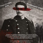 Premijera filma „Božović“ sutra u Gračanici