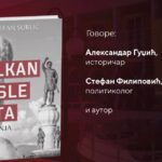 Promocija knjige Stefana Surlića večeras u Gračanici