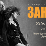 Koncert grupe „Zana“ u utorak u Gračanici