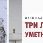 Izložba „Tri lica umetnosti“ od ponedeljka u Domu kulture u Zubinom Potoku