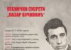 Sutra počinju 58. pesnički susreti „Lazar Vučković“: Od Gornjeg Sela do Gračanice i Zubinog Potoka