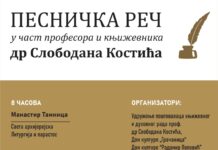 U Rečanu sutra manifestacija u čast Slobodana Kostića, nagrada Selimiru Raduloviću